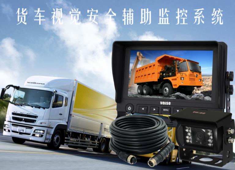 大貨車視覺安全輔助監控系統