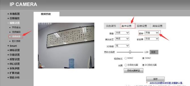 人臉比對(duì)攝像機(jī)安裝教程