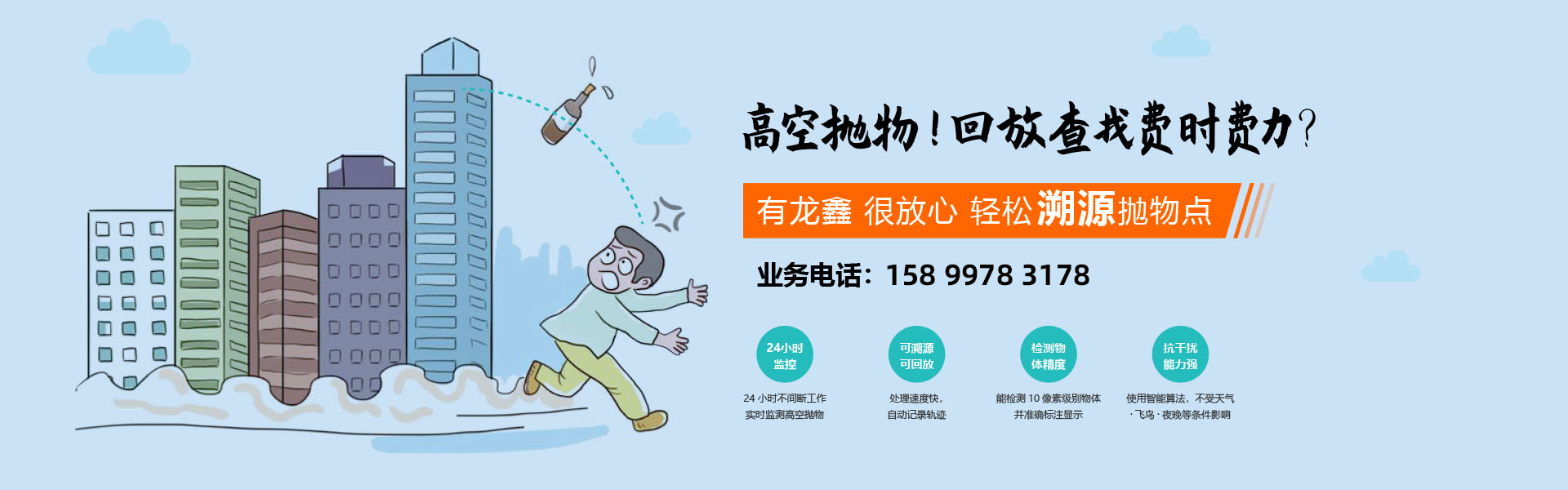 高空拋物，回放查找費時費力，有龍鑫，很放心，輕松溯源拋物點